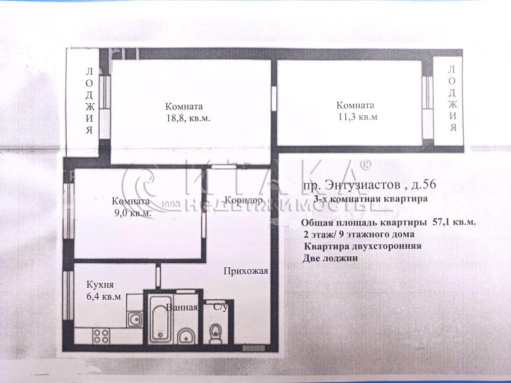 3-комнатная квартира 57 м², этаж 2/9 - Агентство недвижимости 